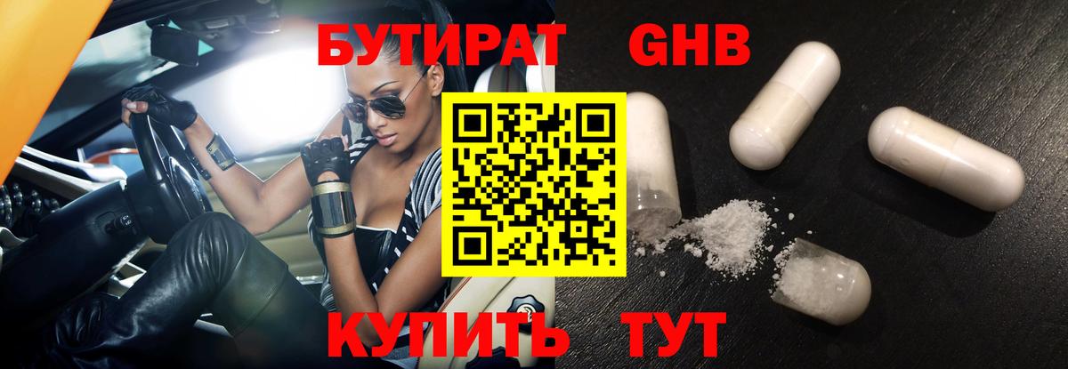 БУТИРАТ буратино  Дмитров 