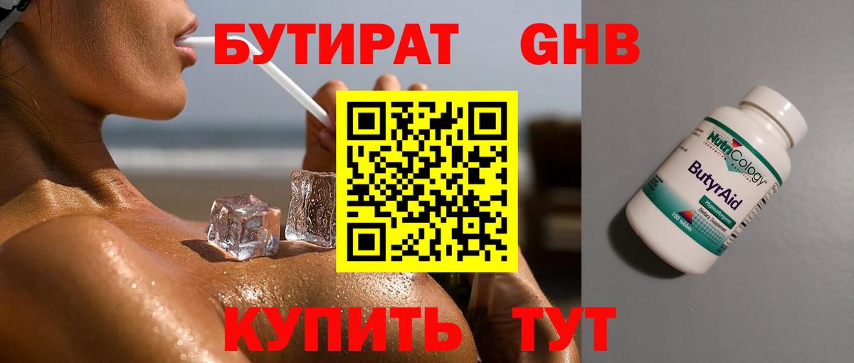 Дмитров  Бутират бутик  БУТИРАТ  Вход с VPN 