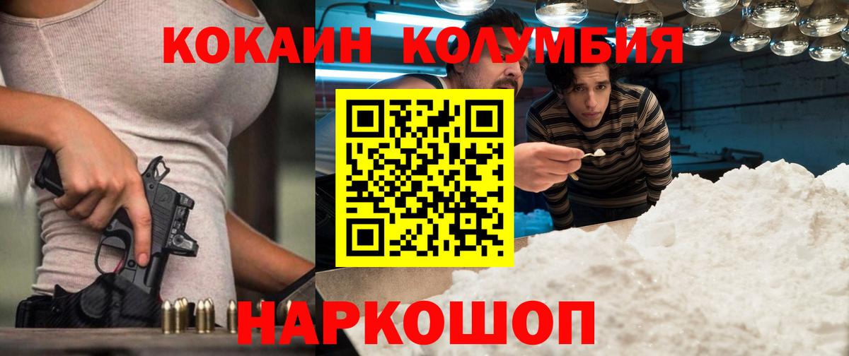 COCAIN Columbia  COCAIN  Дмитров  КОКАИН Columbia 