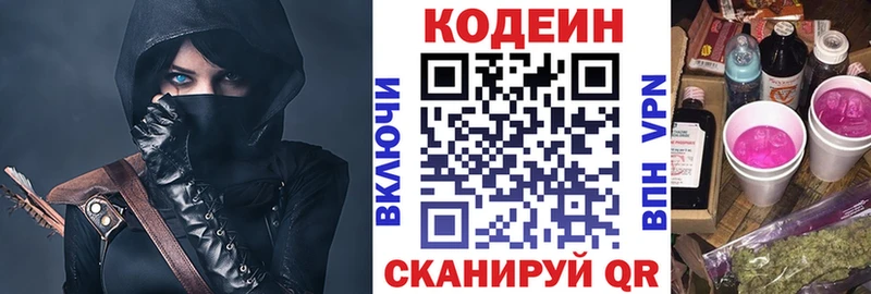Codein напиток Lean (лин)  Дмитров 