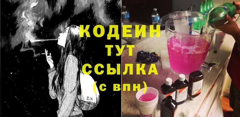 Кодеиновый сироп Lean Purple Drank  Дмитров 