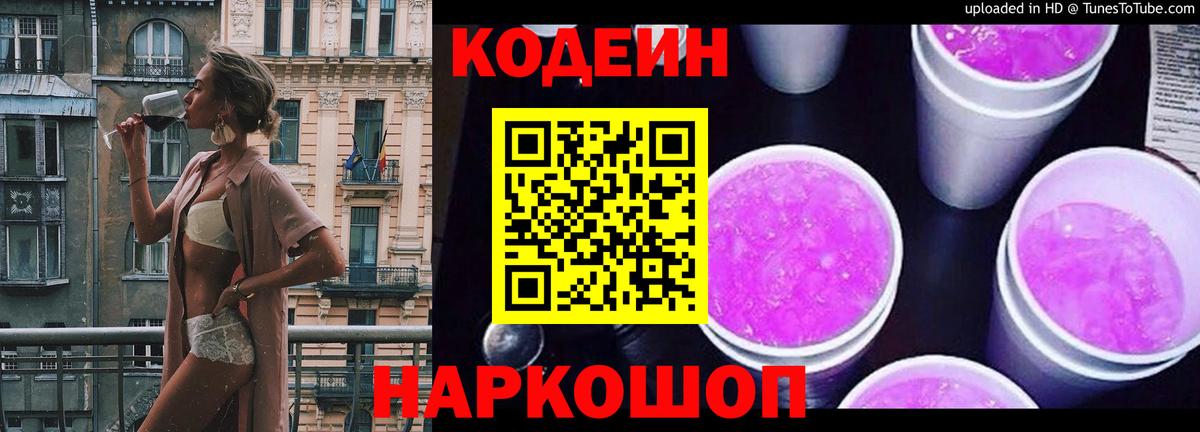 Codein напиток Lean (лин)  Кодеин Purple Drank  Дмитров 