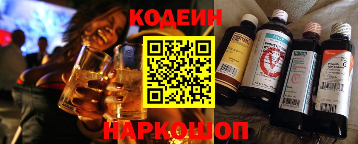 Codein напиток Lean (лин)  Codein Purple Drank  Вход с VPN  Дмитров 