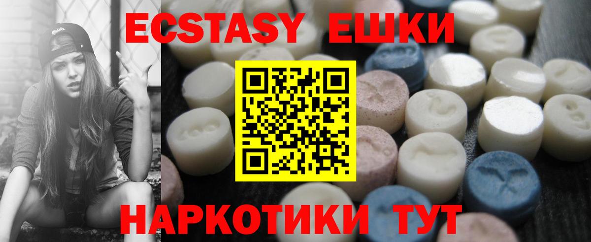 Экстази таблы Дмитров