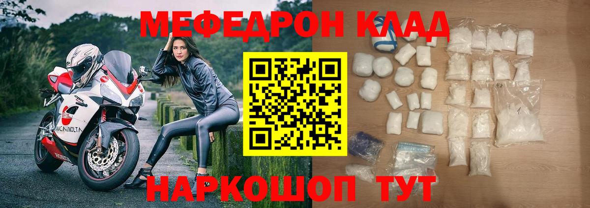 Мефедрон  Дмитров  Мефедрон  МЯУ-МЯУ кристаллы  Меф mephedrone 