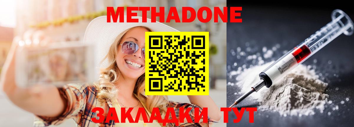 МЕТАДОН methadone  Метадон кристалл  Дмитров 