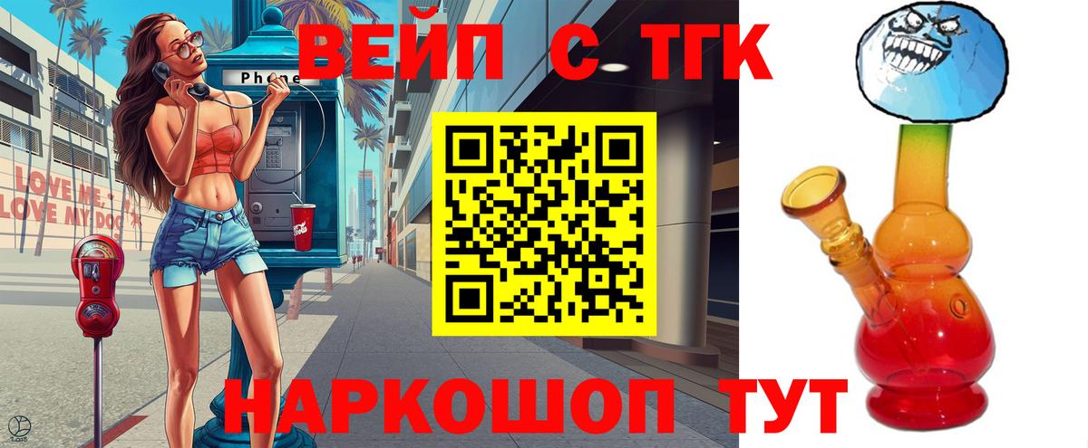 Дмитров  Дистиллят ТГК вейп  Вход с VPN  ТГК вейп 